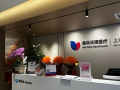 -美华丁香门诊部·全科·妇儿·口眼