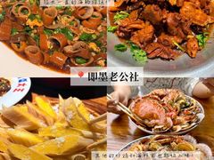 -即墨老公社·海肠捞饭大王(古城店)