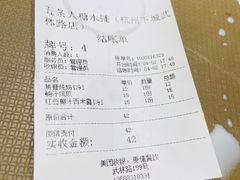 -五条人糖水铺(武林总店)