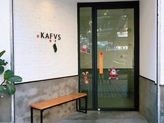 门面-KAFVS咖啡思咖啡馆(香海路店)