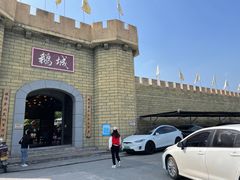 -优之名鹅城