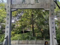 -龙井壹号·茶缘山景宴(龙井村店)