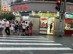 门面-真老大房鲜肉月饼(南京路步行街店)