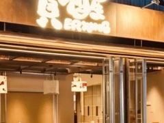 -贰醒·私房小院烧烤 (太古里店)