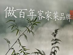 -皇厨荣升名厨家宴.赣州客家菜