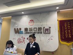 -维乐口腔·埃齐门诊(静安店)
