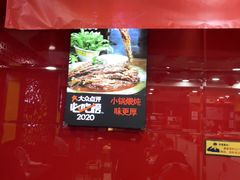 -芦月轩羊蝎子(北蜂窝店)