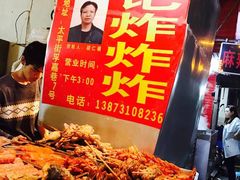 -胡仁根胡记炸炸炸