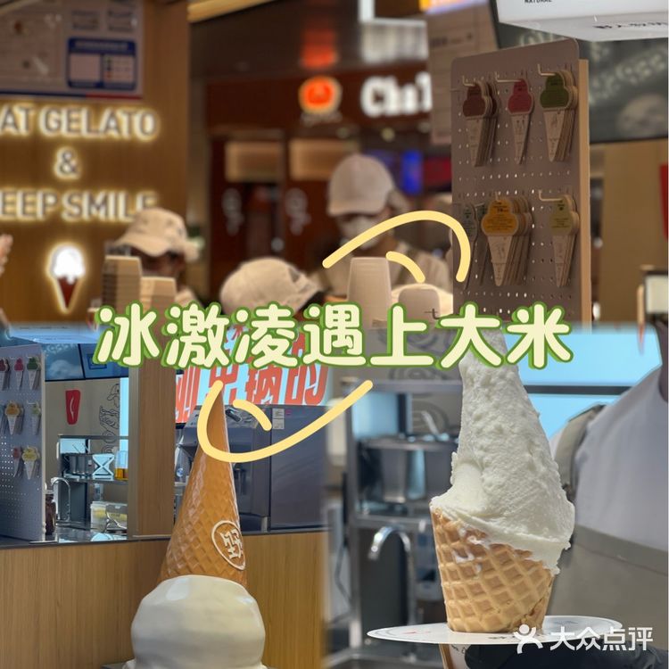 解锁冰淇淋新体验🍦