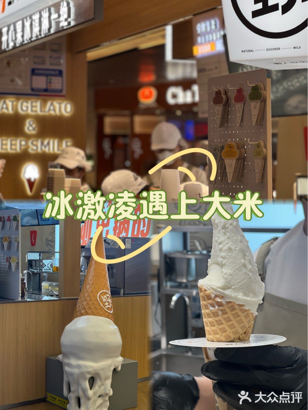 解锁冰淇淋新体验🍦