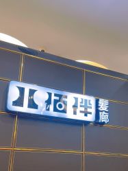 -八佰伴8008星级形象店