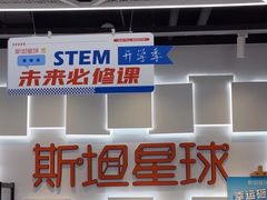 -斯坦星球AI编程·机器人科创·科学实验·信奥·思维·STEM·积木拼搭·竞赛考级(浦东联洋广场大拇指龙阳御桥中心)