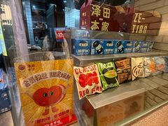 -泽田本家·铜锣烧(美罗城店)