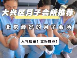 -喜孕时光月子中心(北大妇儿东侧店)