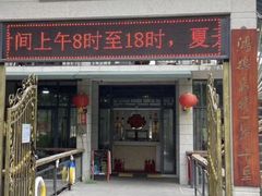-公园茶楼粤式点心