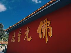 -广州莲花山旅游区