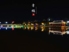 -章樾公园