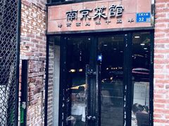 门面-眷江南之小蓝鲸(王府大街店)