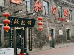 门面-张包铺(道外店)