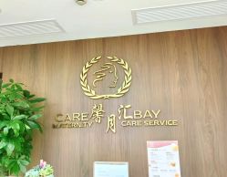 -馨月汇·一悦馨香月子中心(前滩店)