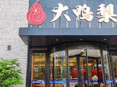 -大鸭梨烤鸭(望京店)