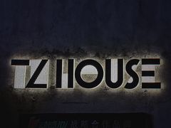 -TZ House音乐现场(茅台店)