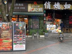 -俏媳妇火锅(宽窄巷子店)