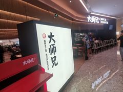 -大师兄·手工面·西北菜(珠海环宇城店)