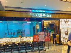 门面-二刀潮牛(重庆光环购物公园店)