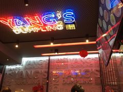 门面-小杨生煎(湟普汇店)
