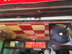 -牛煎里牛肉煎包淮南牛肉汤(广东路店)