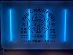 -肥肥虾庄·金牌油焖大虾(杨园滨江时代walk店)