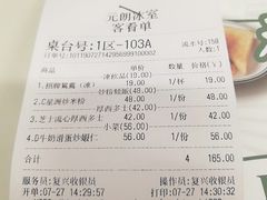 账单-元朗冰室(新天地店)