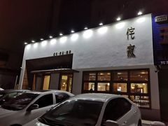 -侘寂甜品(自取店)