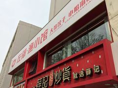 -薛记炒货(文化东店)