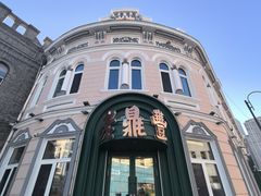 -老鼎丰(靖宇街总店)