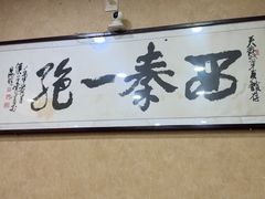 -天发芽·何记葫芦头泡馍·传统小吃(报恩寺街店)