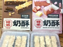 -祥禾饽饽铺·中式糕点(天津河东美福园店)