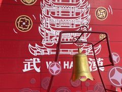 -武汉荟聚