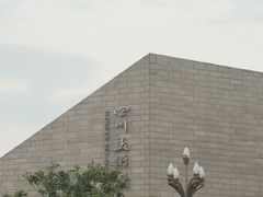 -四川美术馆