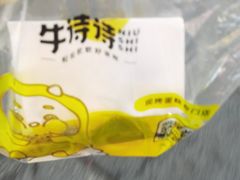 -牛诗诗现烤纯手工蛋糕(SM广场店)
