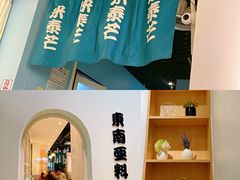 -米泰芒·东南亚料理(体育西店)