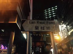 -兰桂坊