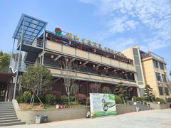 -雅和生态渔庄·宜城锅巴饭(龙灵山公园店)