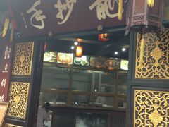 -龙抄手(文殊坊店)