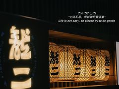 -龍二烧肉酒场(九亭店)