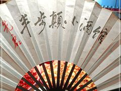 -先启半步颠小酒馆(常熟万达广场店)