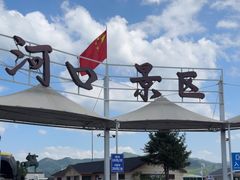 -河口景区