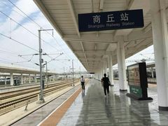 -商丘站