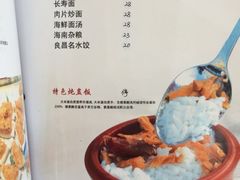 菜单-良昌老味·海南老字号